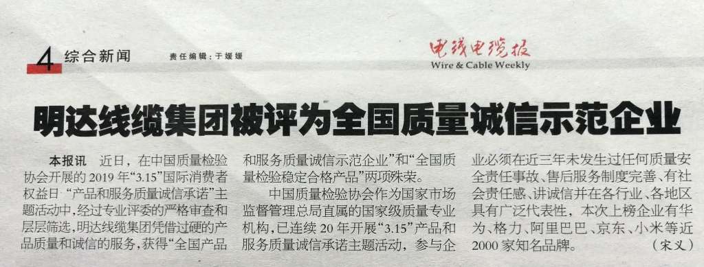 S36沙龙国际线缆集团被评为全国质量诚信示范企业