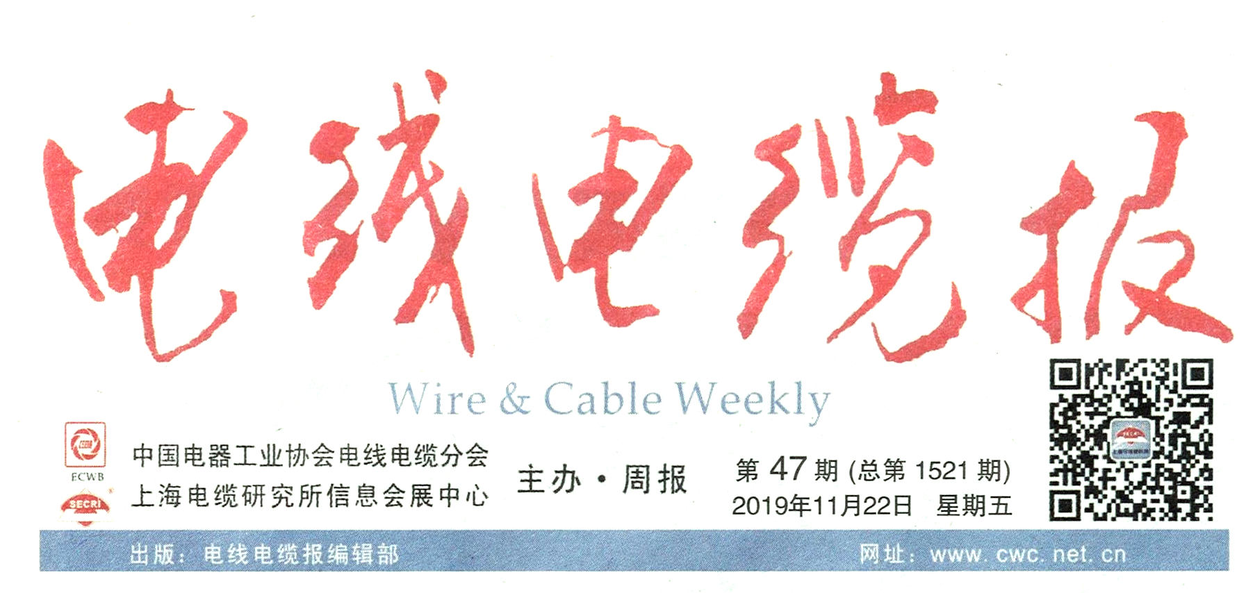 电线电缆报：S36沙龙国际获河北省企业上云资金补贴