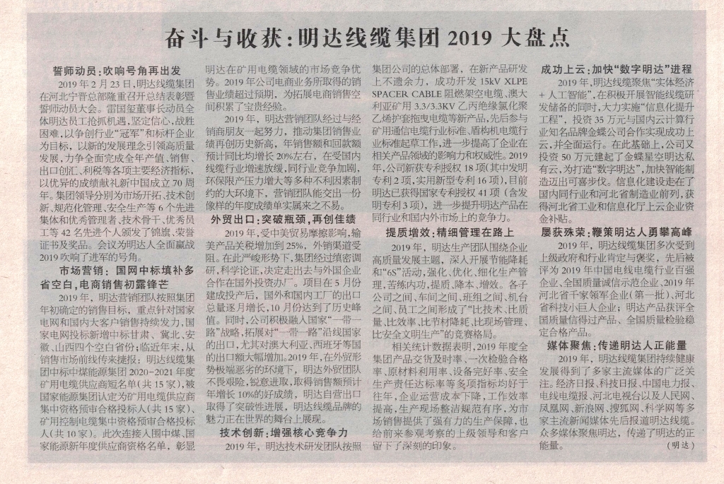 电线电缆报：奋斗与收获：S36沙龙国际线缆集团2019大盘点