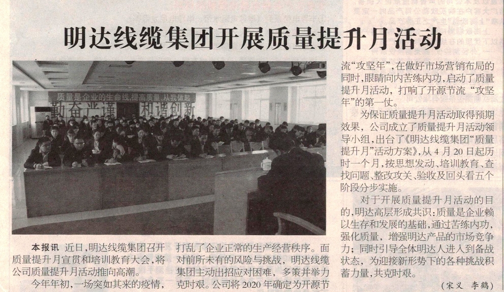 S36沙龙国际线缆集团开展质量提升月活动