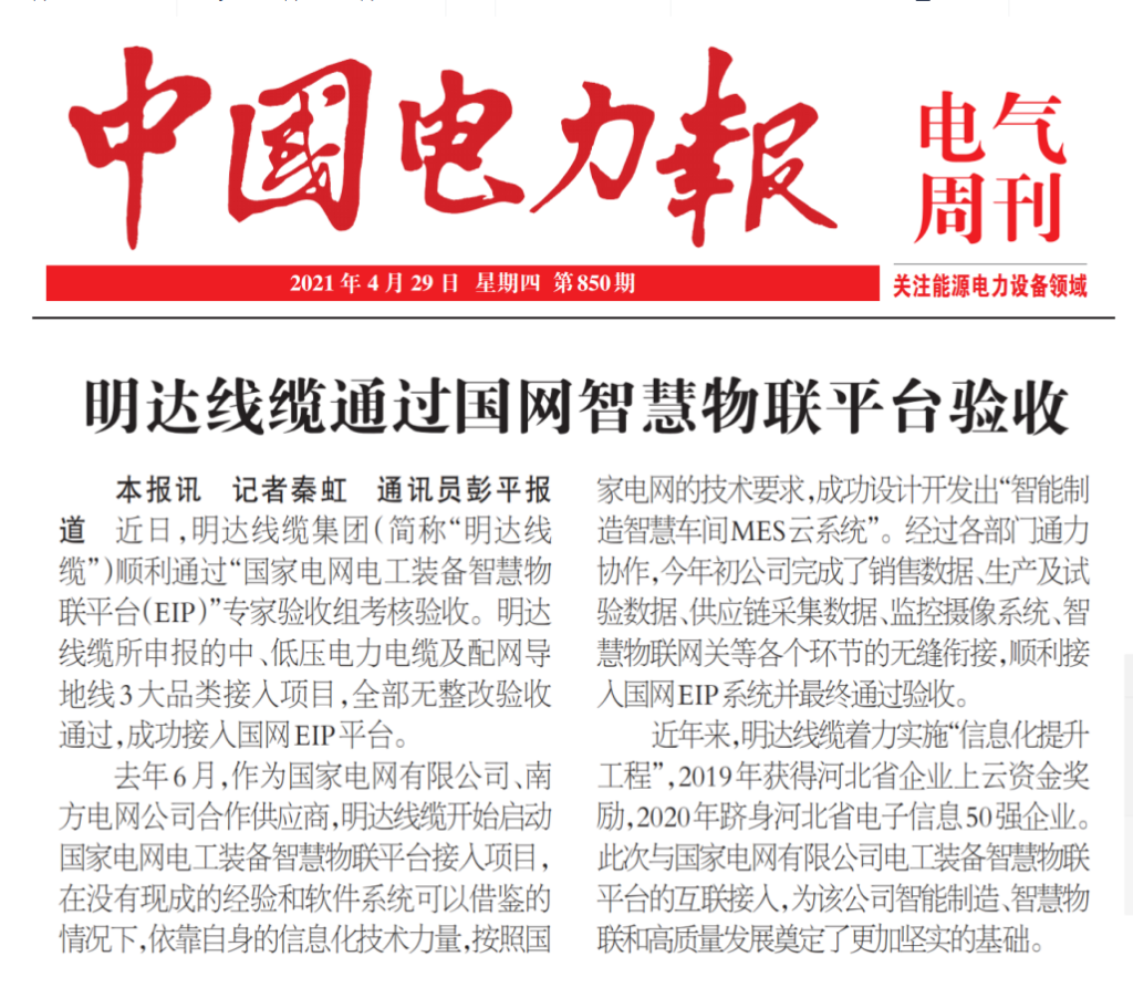 中国电力报：S36沙龙国际线缆通过国网智慧物联平台验收