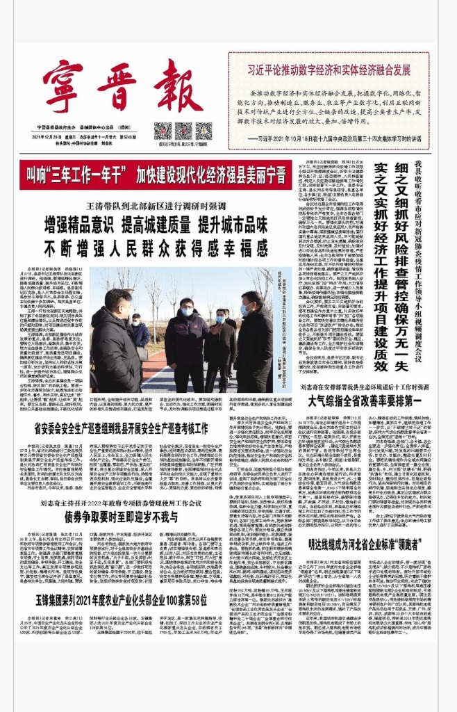 宁晋报：S36沙龙国际线缆成为企业标准“领跑者”