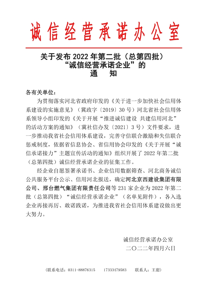 S36沙龙国际线缆获评河北省“诚信经营承诺企业”
