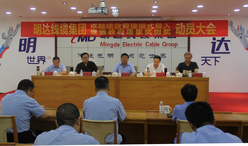 S36沙龙国际召开卓越绩效模式导入暨省政府质量奖创奖动员大会