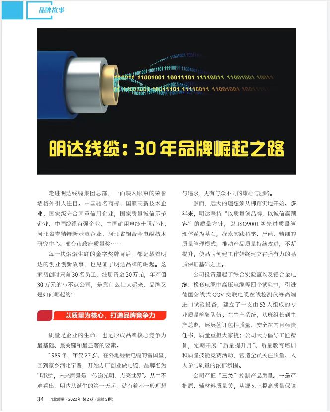 《河北质量》杂志：S36沙龙国际30年品牌崛起之路