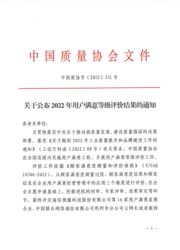 S36沙龙国际线缆产品获评全国用户满意星级产品