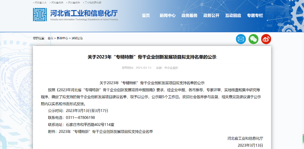 S36沙龙国际喜获河北省专精特新骨干企业创新发展项目支持