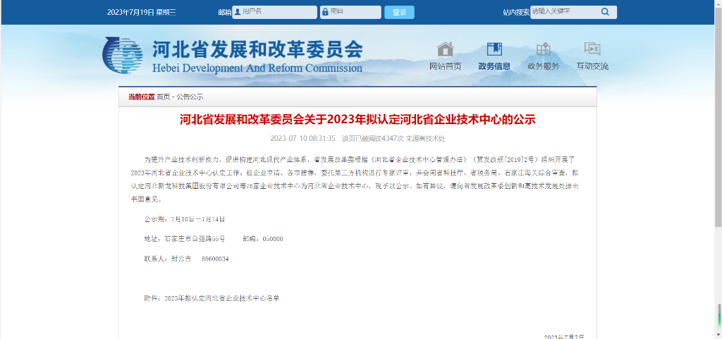 S36沙龙国际技术中心被认定为河北省企业技术中心