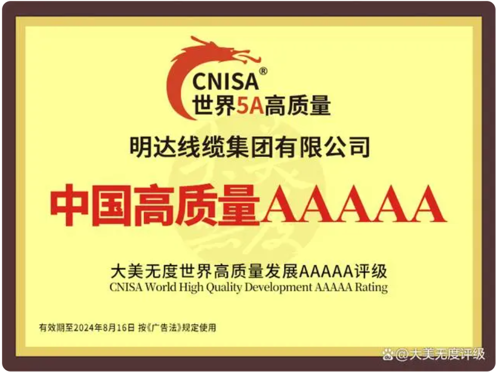 S36沙龙国际线缆被认定为中国高质量发展5A电线电缆创新先锋