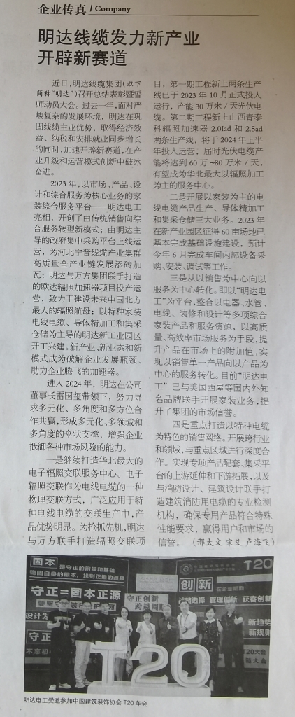 机电商报：S36沙龙国际线缆发力新产业开辟新赛道