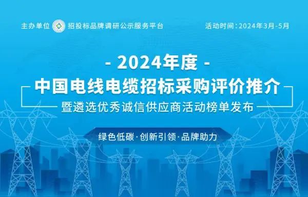 S36沙龙国际荣登2024中国最具投标实力电线电缆供应商百强榜