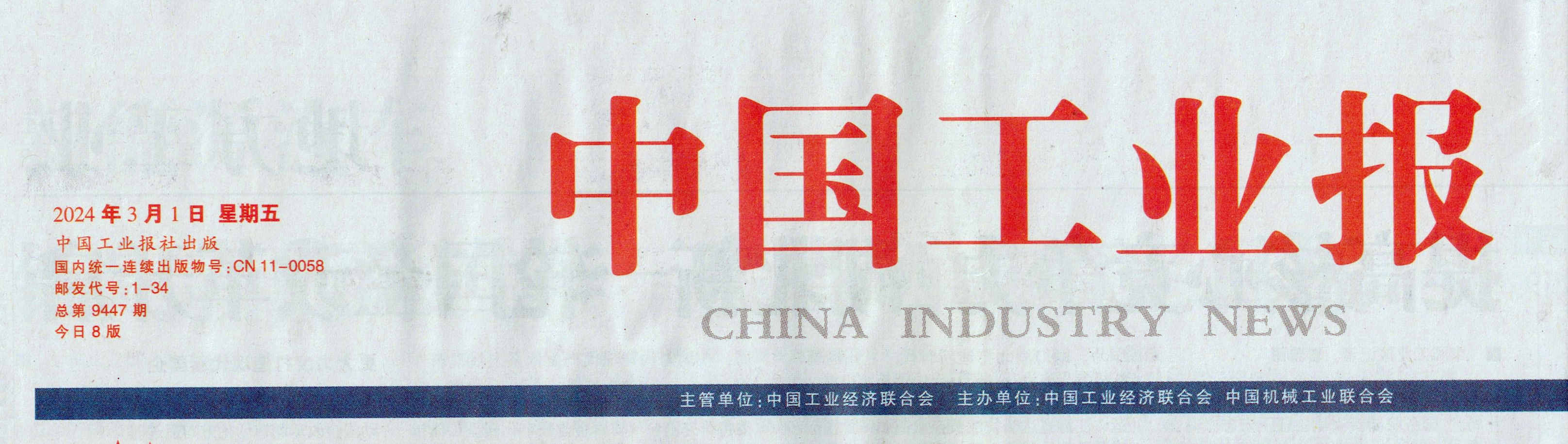 中国工业报：S36沙龙国际集团于变革中开新局