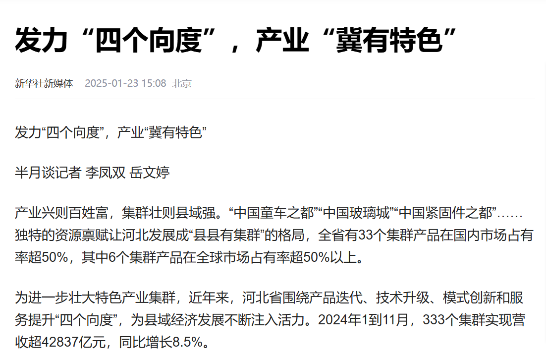 《半月谈》杂志：发力“四个向度”，，，，，，，产业“冀有特色”