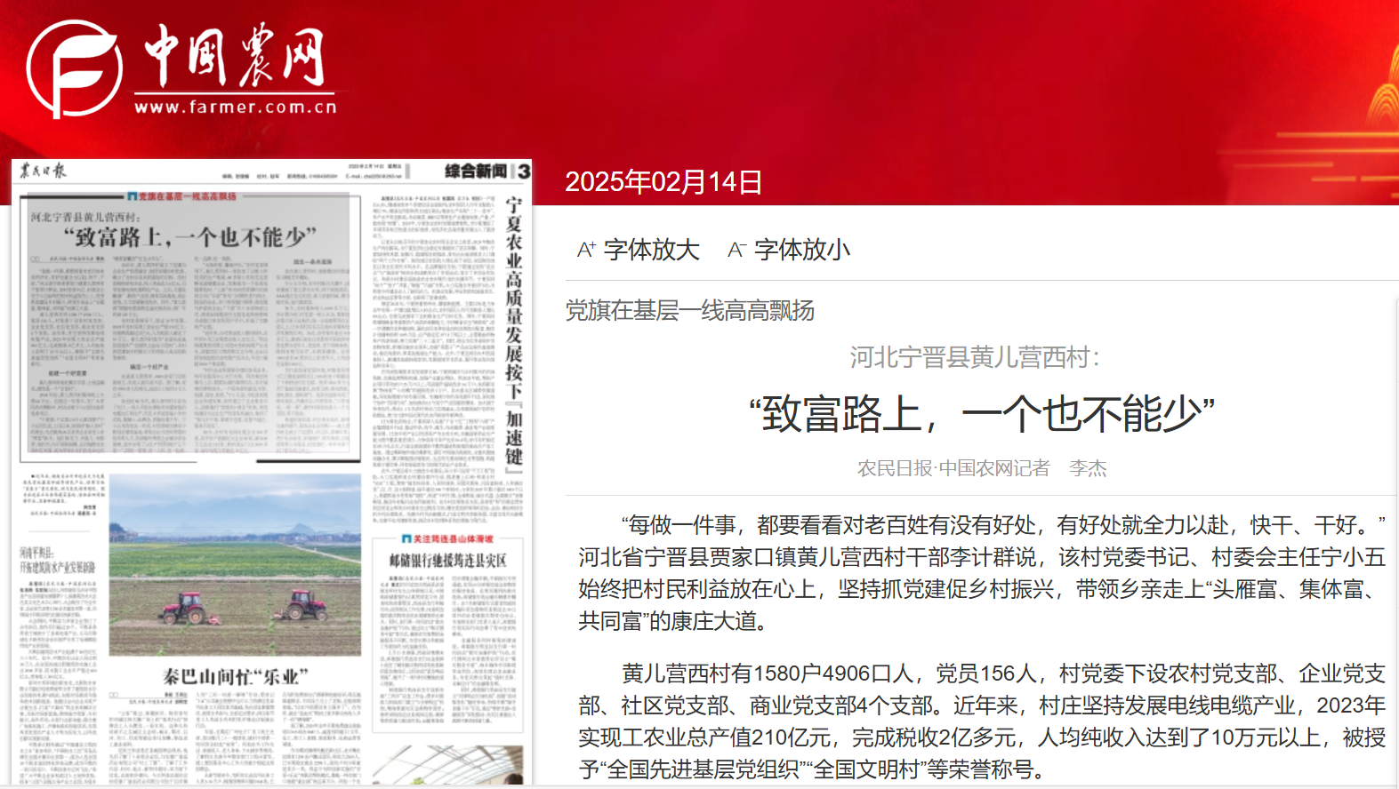 《农民日报》：黄儿营西村：“致富路上，，，，，，一个也不能少”