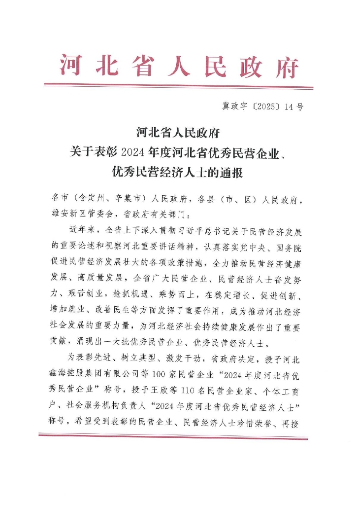 喜报：S36沙龙国际被省政府授予优秀民营企业称号