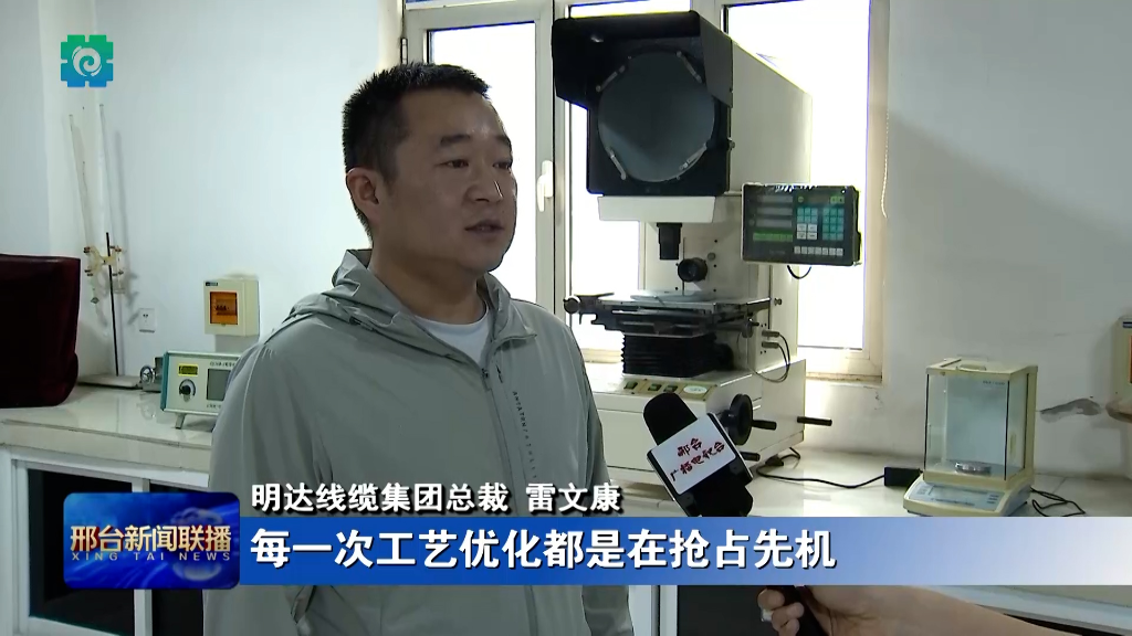 邢台新闻联播：【促进民营经济高质量发展】 S36沙龙国际线缆：创新驱动发展 实现行业领跑